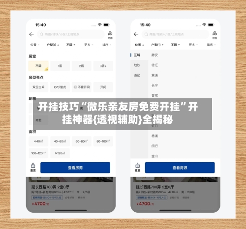 开挂技巧“微乐亲友房免费开挂	”开挂神器{透视辅助}全揭秘-第2张图片