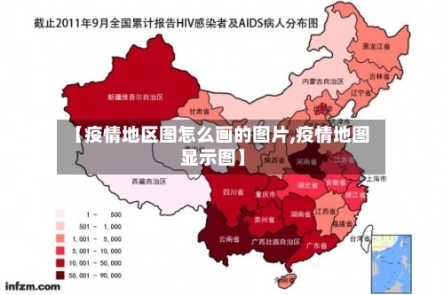 【疫情地区图怎么画的图片,疫情地图显示图】-第3张图片
