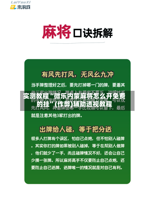 实测教程“微乐内蒙麻将怎么开免费的挂”(作弊)辅助透视教程-第2张图片