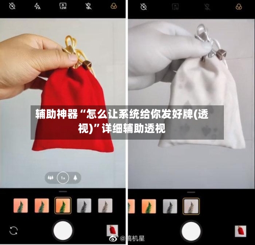 辅助神器“怎么让系统给你发好牌(透视)”详细辅助透视