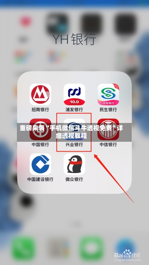 重磅来袭“手机微信斗牛透视免费”详细透视教程