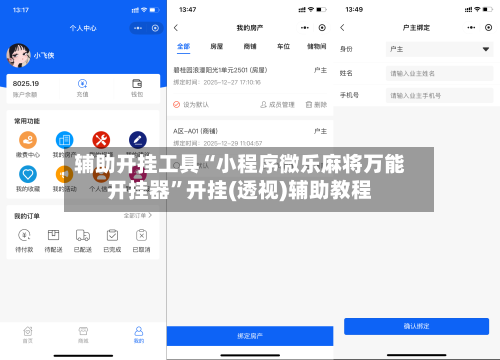 辅助开挂工具“小程序微乐麻将万能开挂器	”开挂(透视)辅助教程-第2张图片