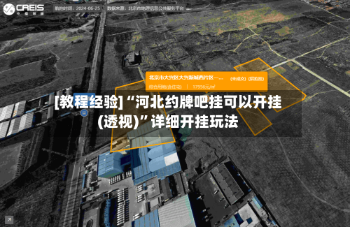 [教程经验]“河北约牌吧挂可以开挂(透视)”详细开挂玩法