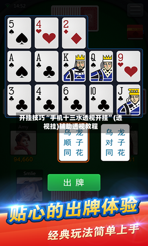 开挂技巧“手机十三水透视开挂”(透视挂)辅助透视教程-第2张图片