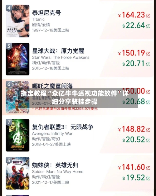 指定教程“众亿牛牛透视功能软件”详细分享装挂步骤-第2张图片