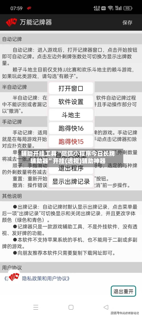 辅助开挂工具“微信小程序今日长牌辅助器”开挂(透视)辅助神器