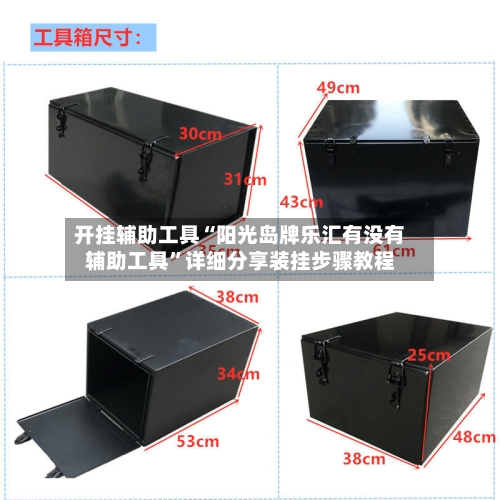 开挂辅助工具“阳光岛牌乐汇有没有辅助工具”详细分享装挂步骤教程-第3张图片