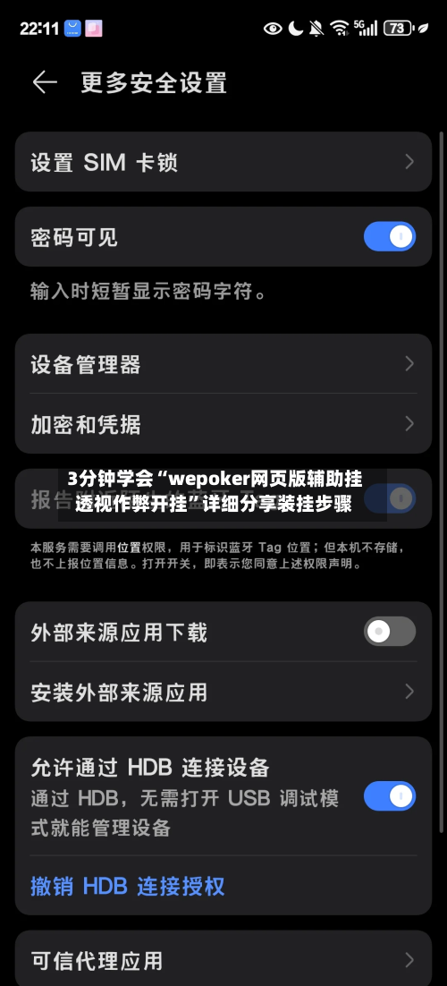 3分钟学会“wepoker网页版辅助挂透视作弊开挂”详细分享装挂步骤-第2张图片