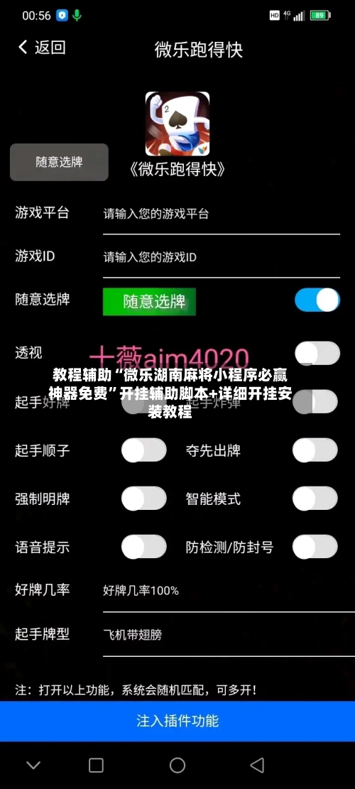 教程辅助“微乐湖南麻将小程序必赢神器免费”开挂辅助脚本+详细开挂安装教程