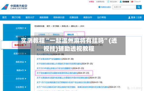 实测教程“一起温州麻将有挂吗”(透视挂)辅助透视教程