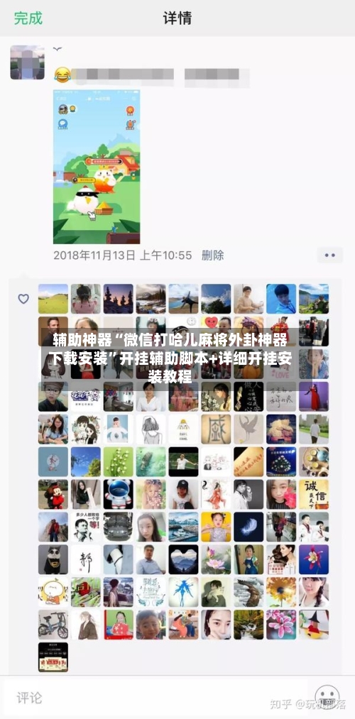 辅助神器“微信打哈儿麻将外卦神器下载安装”开挂辅助脚本+详细开挂安装教程