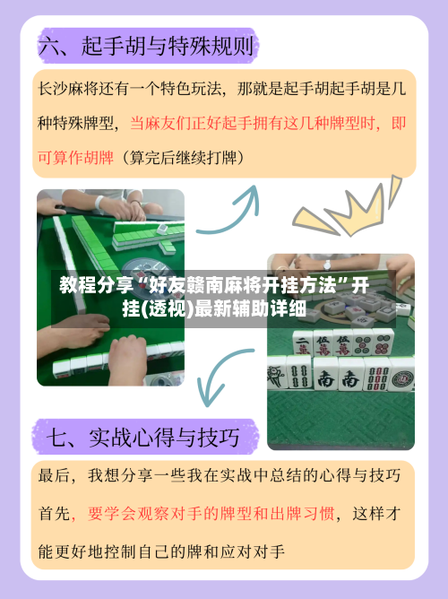 教程分享“好友赣南麻将开挂方法”开挂(透视)最新辅助详细-第3张图片