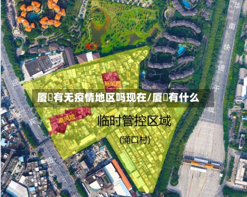 厦滘有无疫情地区吗现在/厦滘有什么-第2张图片