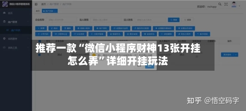 推荐一款“微信小程序财神13张开挂怎么弄”详细开挂玩法