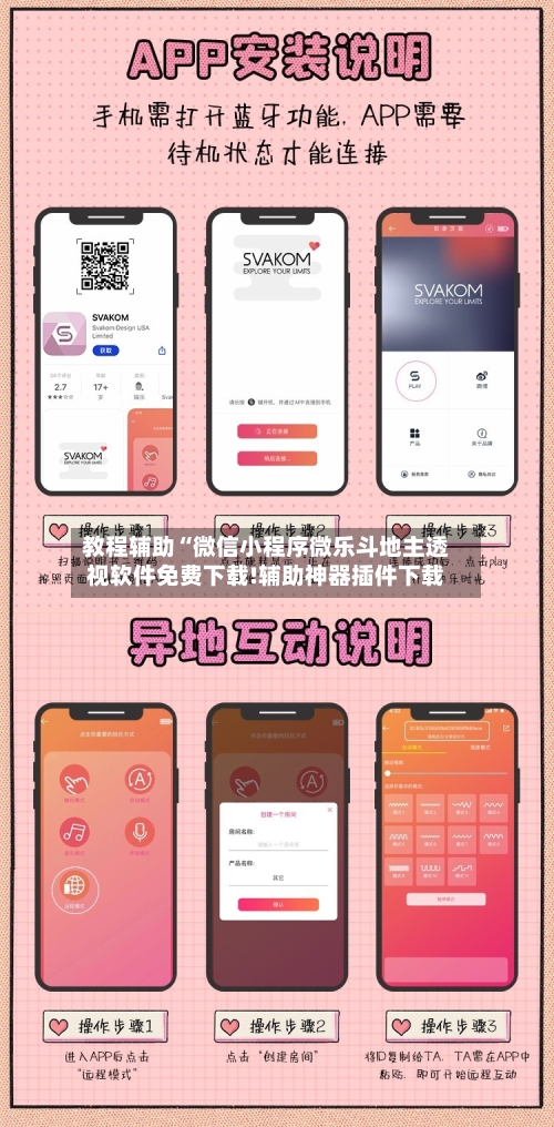 教程辅助“微信小程序微乐斗地主透视软件免费下载!辅助神器插件下载
