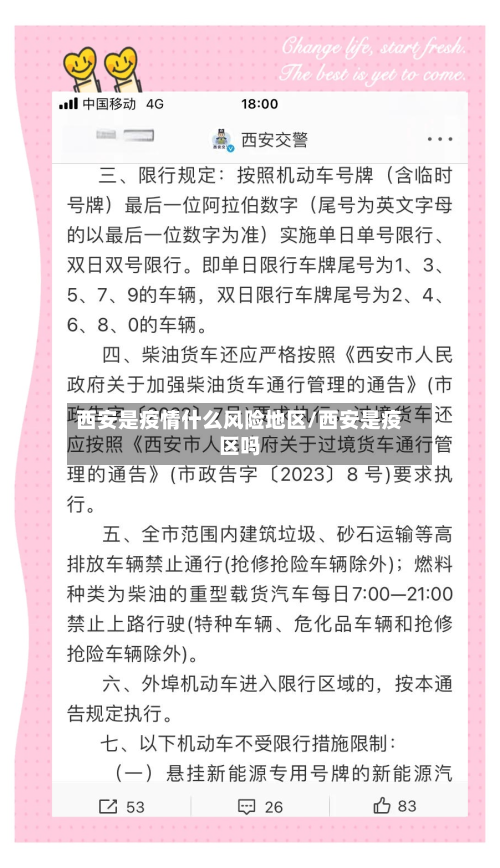 西安是疫情什么风险地区/西安是疫区吗-第2张图片