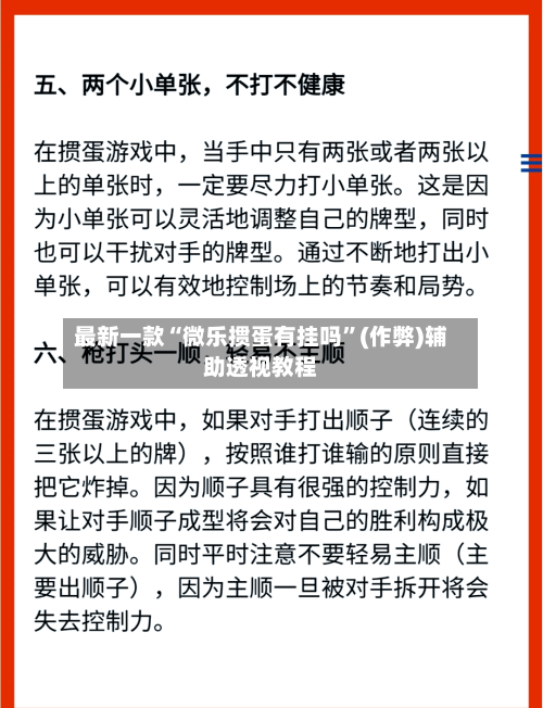 最新一款“微乐掼蛋有挂吗”(作弊)辅助透视教程-第2张图片