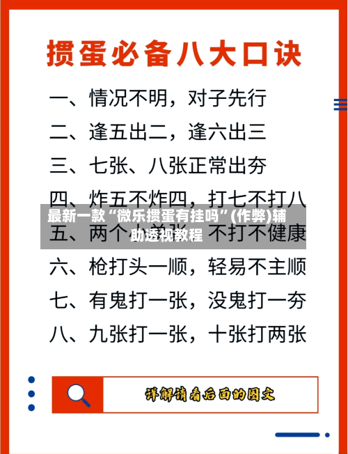 最新一款“微乐掼蛋有挂吗	”(作弊)辅助透视教程-第3张图片