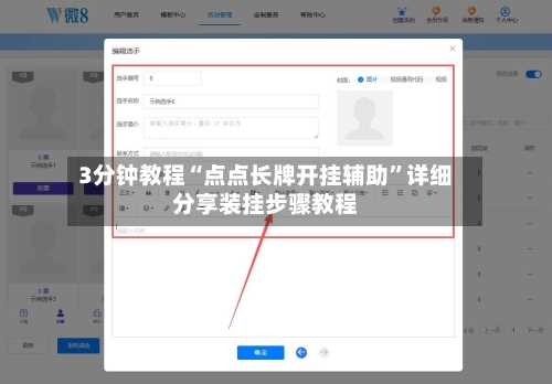 3分钟教程“点点长牌开挂辅助”详细分享装挂步骤教程-第2张图片