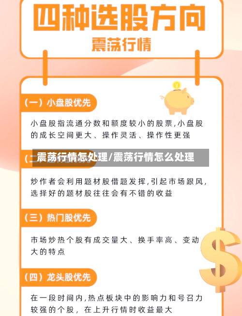 震荡行情怎处理/震荡行情怎么处理