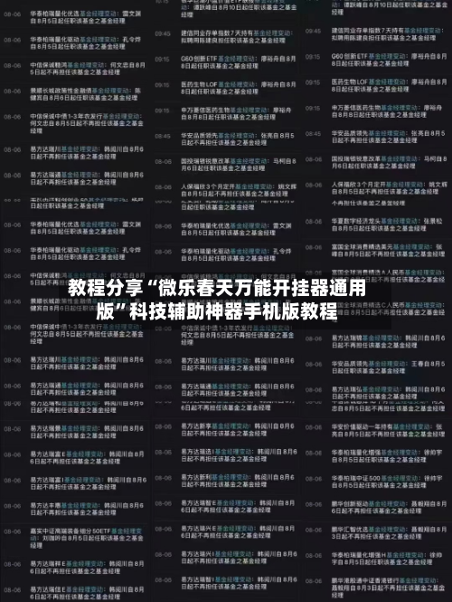教程分享“微乐春天万能开挂器通用版”科技辅助神器手机版教程