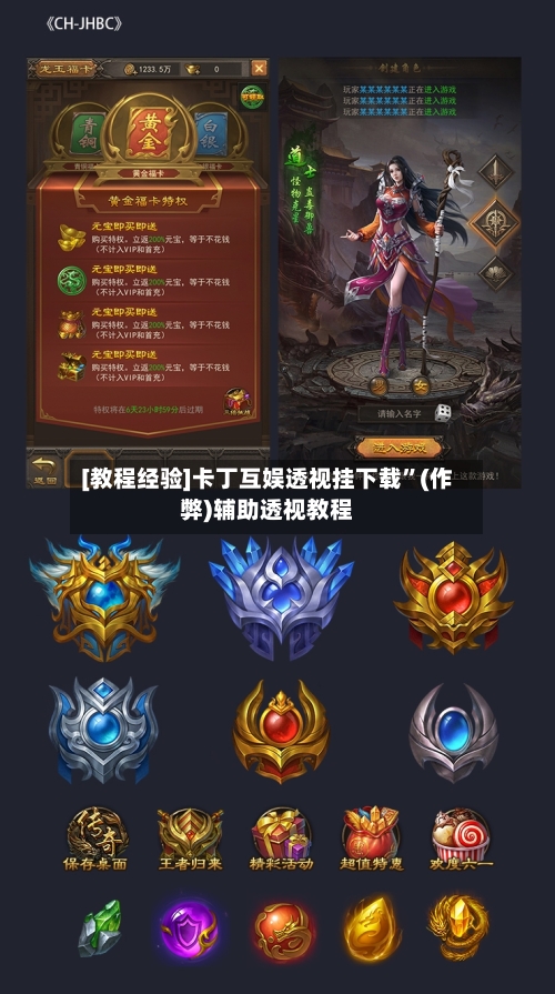 [教程经验]卡丁互娱透视挂下载”(作弊)辅助透视教程