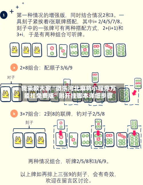 我来教大家“微乐河北麻将小程序万能挂免费版”附开挂脚本详细步骤