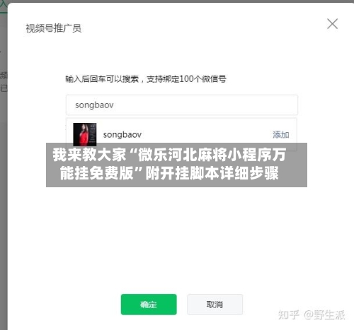 我来教大家“微乐河北麻将小程序万能挂免费版”附开挂脚本详细步骤-第3张图片