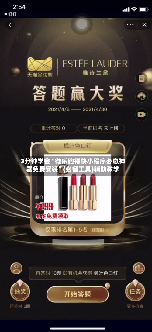 3分钟学会“微乐跑得快小程序必赢神器免费安装”(必备工具)辅助教学
