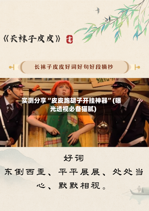 实测分享“皮皮跑胡子开挂神器”(曝光透视必备猫腻)-第3张图片