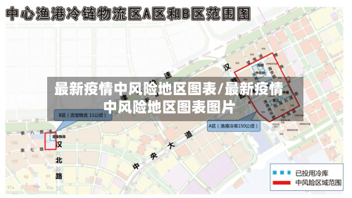 最新疫情中风险地区图表/最新疫情中风险地区图表图片