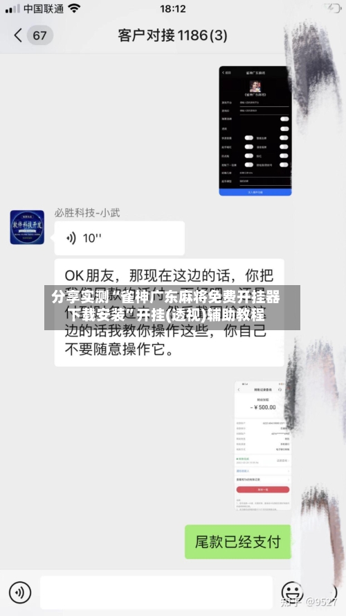 分享实测“雀神广东麻将免费开挂器下载安装	”开挂(透视)辅助教程-第2张图片