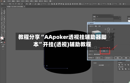 教程分享“AApoker透视挂辅助器脚本”开挂(透视)辅助教程-第3张图片