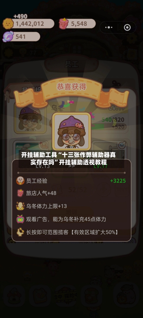 开挂辅助工具“十三张作弊辅助器真实存在吗”开挂辅助透视教程-第2张图片