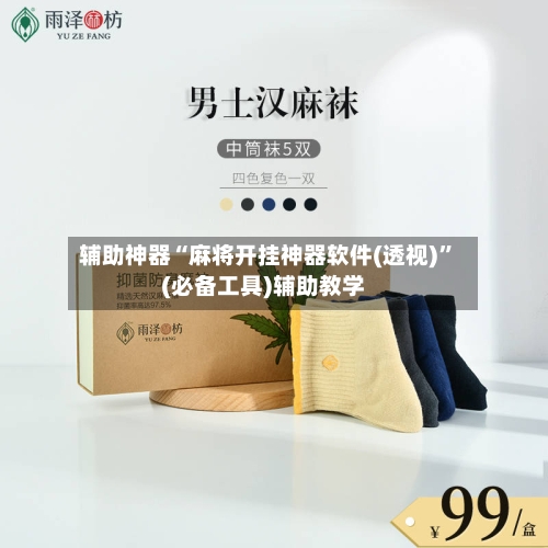辅助神器“麻将开挂神器软件(透视)”(必备工具)辅助教学