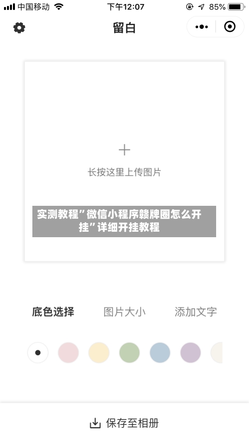 实测教程”微信小程序赣牌圈怎么开挂”详细开挂教程-第3张图片