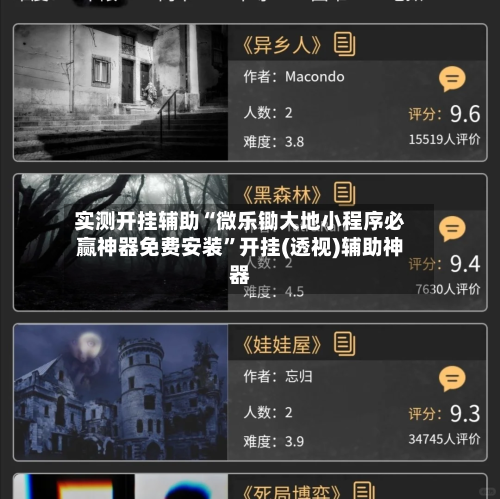 实测开挂辅助“微乐锄大地小程序必赢神器免费安装”开挂(透视)辅助神器