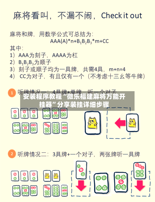 安装程序教程“微乐福建麻将万能开挂器	”分享装挂详细步骤-第2张图片