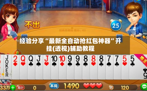 经验分享“最新全自动抢红包神器	”开挂(透视)辅助教程-第2张图片