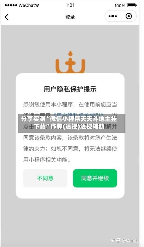 分享实测“微信小程序天天斗地主挂下载	”作弊(透视)透视辅助-第2张图片