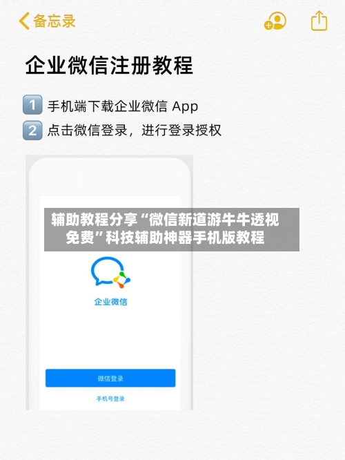辅助教程分享“微信新道游牛牛透视免费”科技辅助神器手机版教程-第3张图片