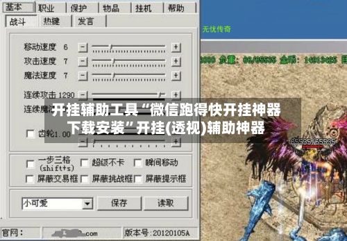 开挂辅助工具“微信跑得快开挂神器下载安装”开挂(透视)辅助神器-第2张图片