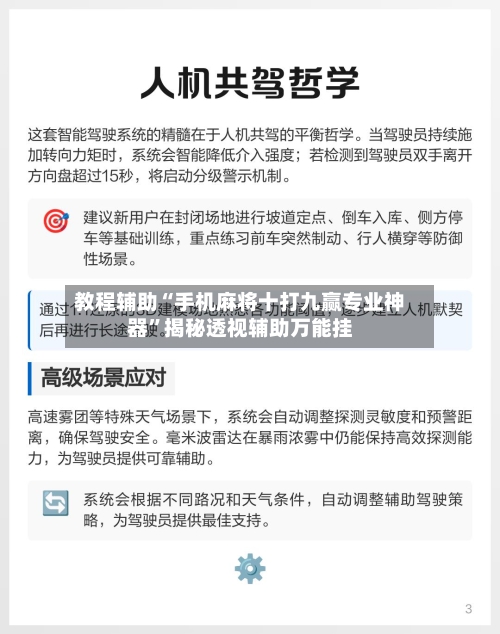 教程辅助“手机麻将十打九赢专业神器”揭秘透视辅助万能挂-第2张图片