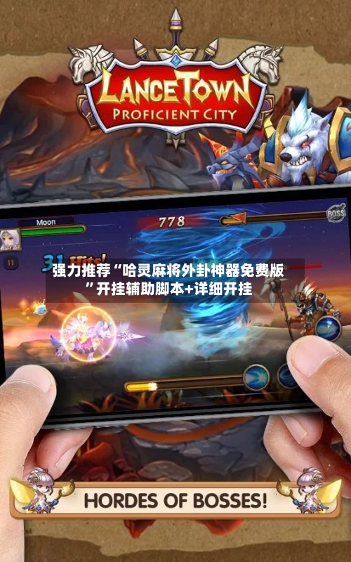 强力推荐“哈灵麻将外卦神器免费版”开挂辅助脚本+详细开挂-第3张图片