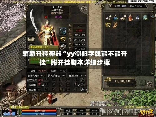 辅助开挂神器“yy衡阳字牌能不能开挂”附开挂脚本详细步骤-第2张图片