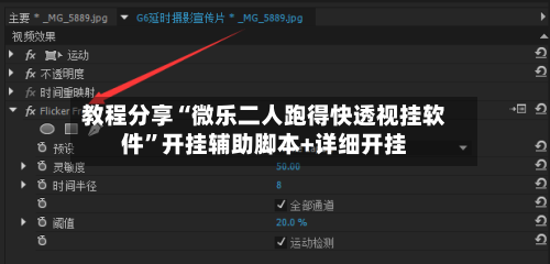 教程分享“微乐二人跑得快透视挂软件”开挂辅助脚本+详细开挂-第3张图片