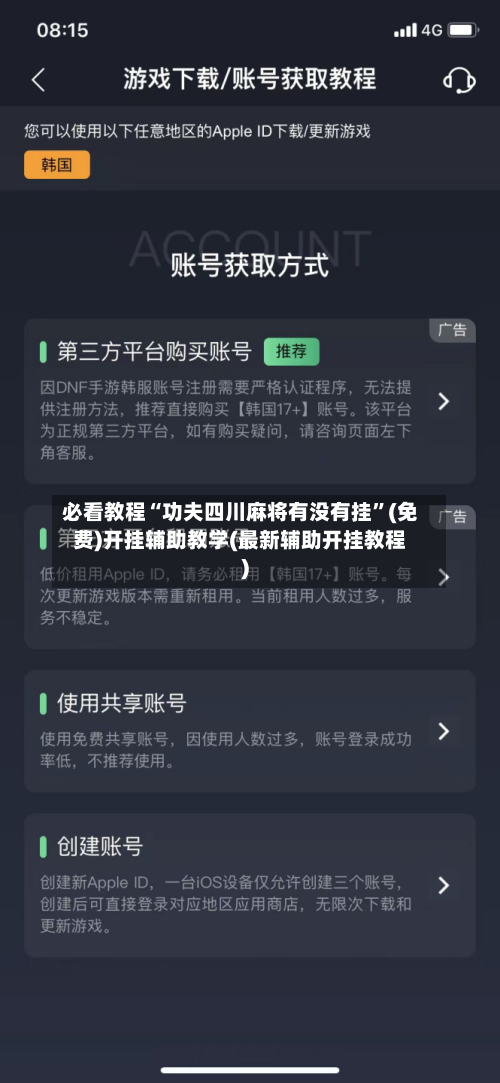 必看教程“功夫四川麻将有没有挂”(免费)开挂辅助教学(最新辅助开挂教程)