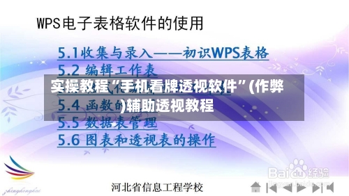 实操教程“手机看牌透视软件	”(作弊)辅助透视教程-第3张图片