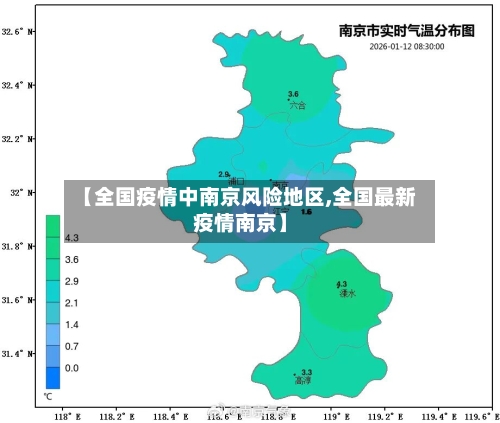 【全国疫情中南京风险地区,全国最新疫情南京】-第3张图片