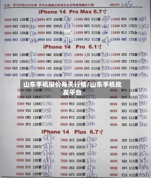 山东手机报价每天行情/山东手机批发平台-第2张图片